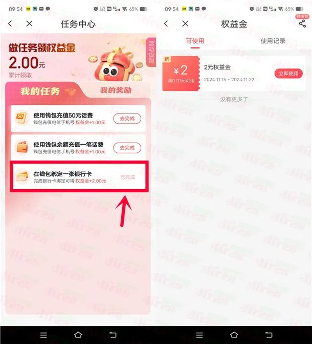 中国电信简单领取2元权益金红包
