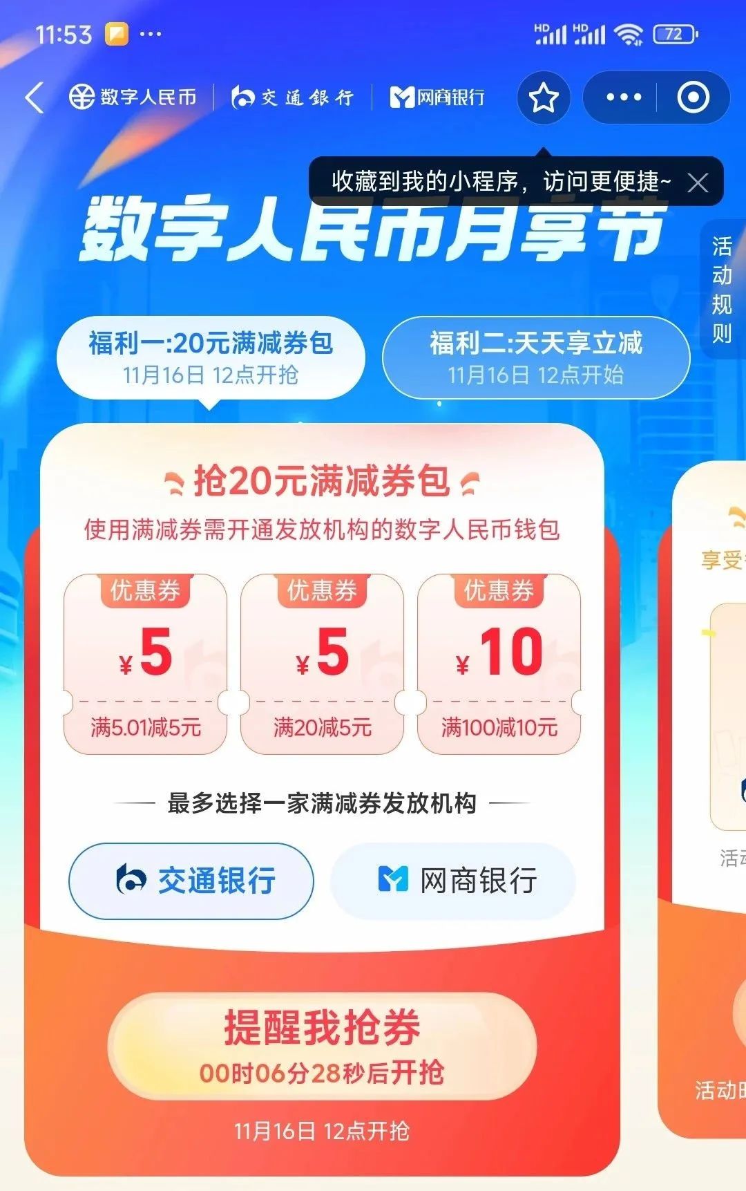 支付宝20元数字人民币立减金（自测）