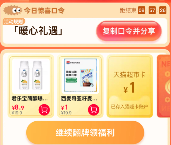 天猫超市 惊喜口令 领随机猫超卡（11月18号）