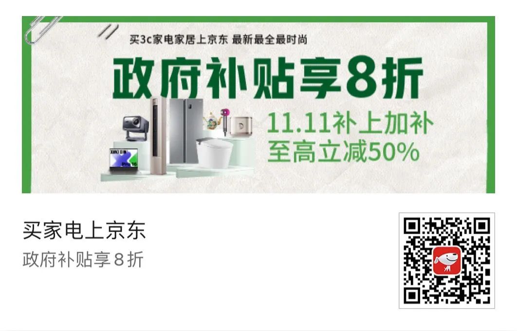 京东全国消费券，最高立减50%