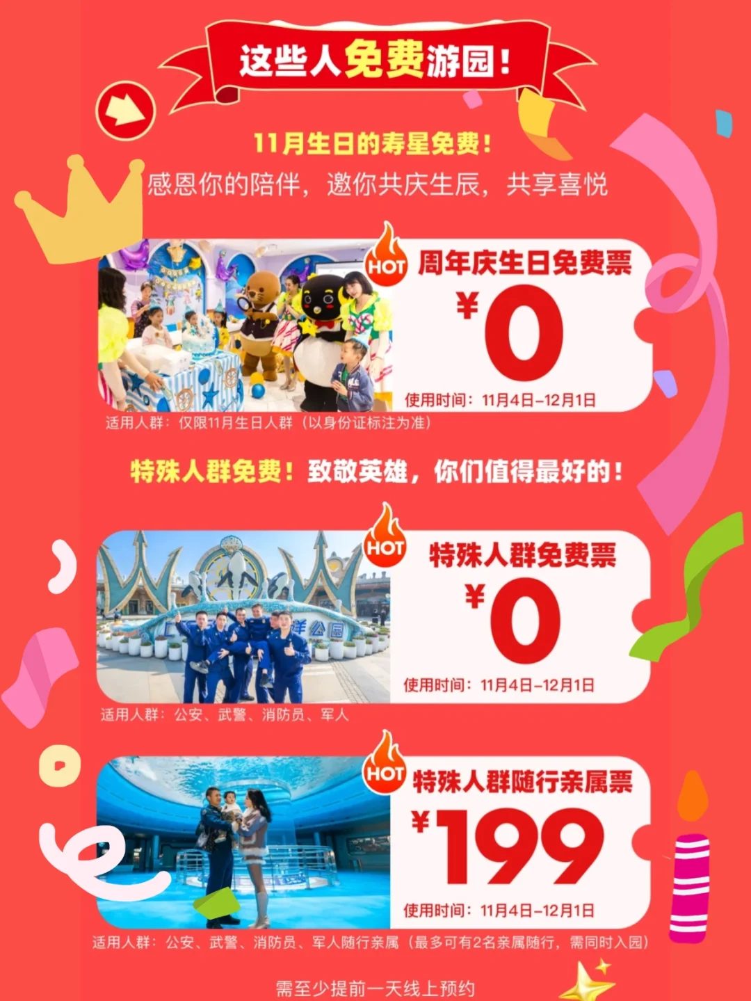 上海海昌海洋公园 11月生日用户免门票