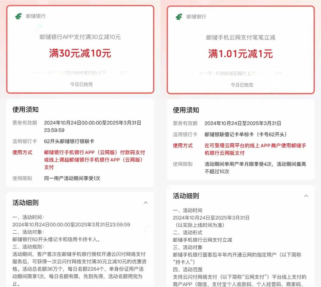 全网银联云闪付支付优惠合集，轻松撸毛