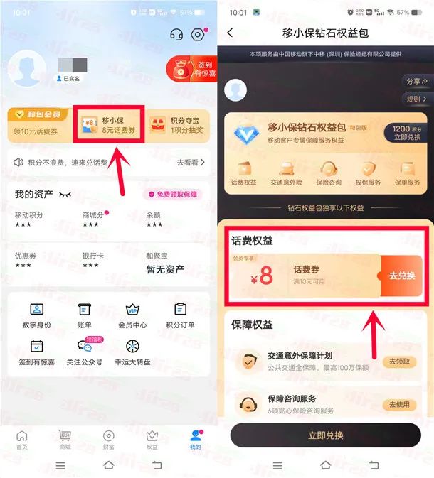 中国移动和包2充10元手机话费秒到