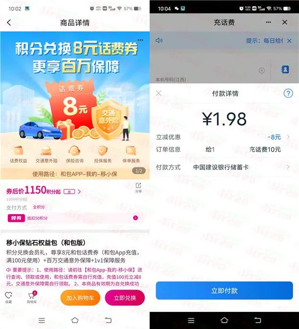 中国移动和包2充10元手机话费秒到