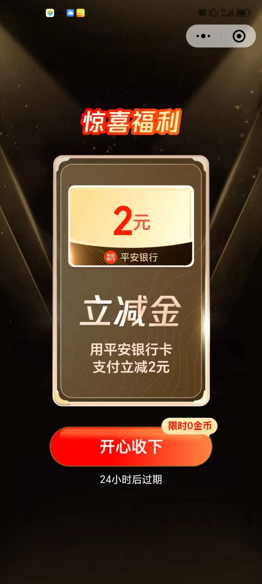 平安2元立减金（特邀）