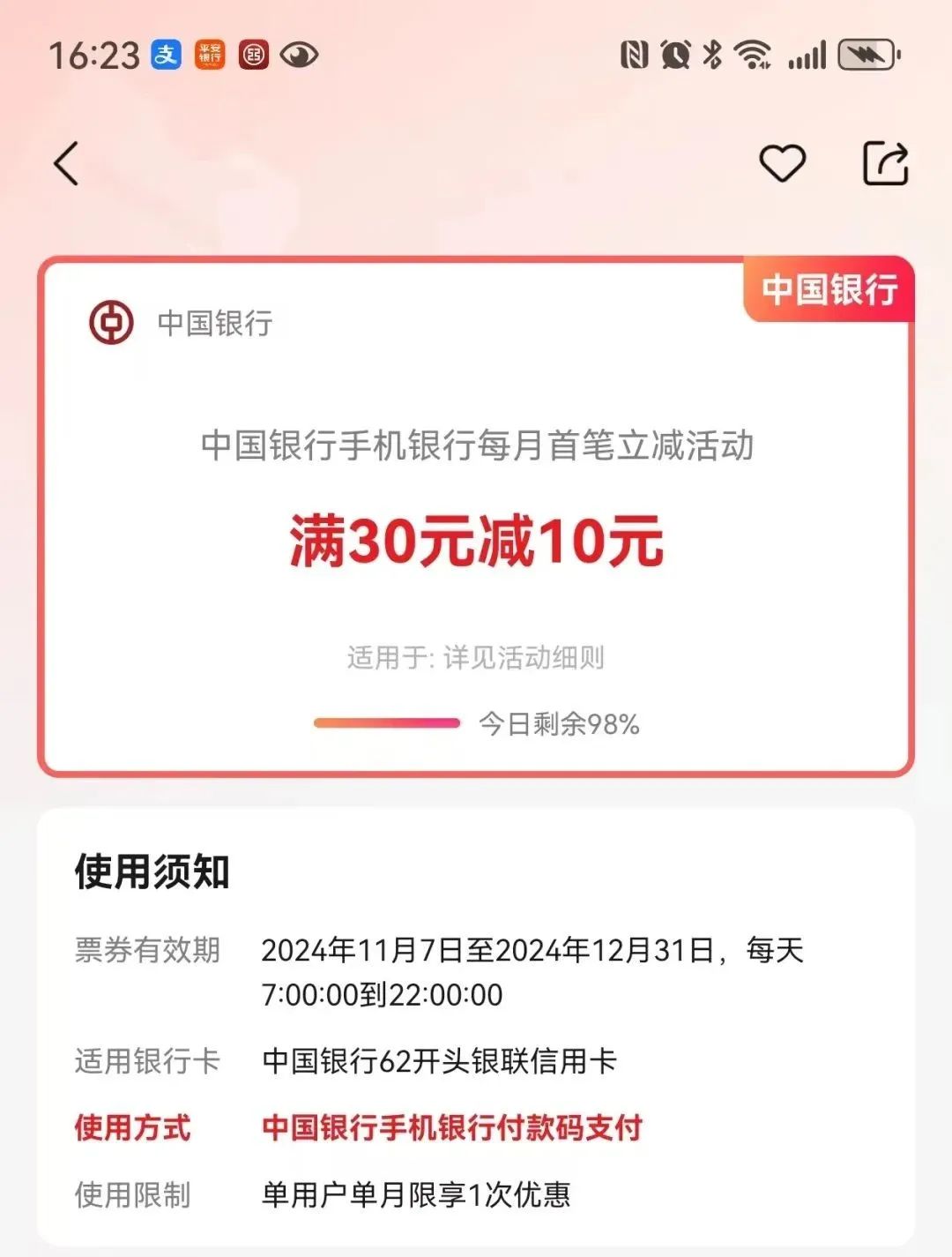 各大银行开通云网支付活动汇总，轻松撸上百！
