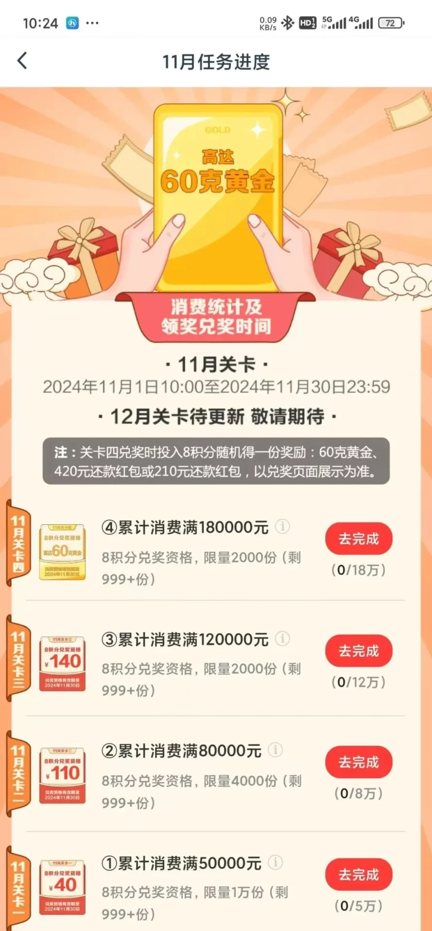 广发月月集金！最高290元还款金