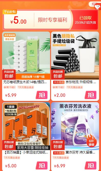 京东5元全品无门槛券