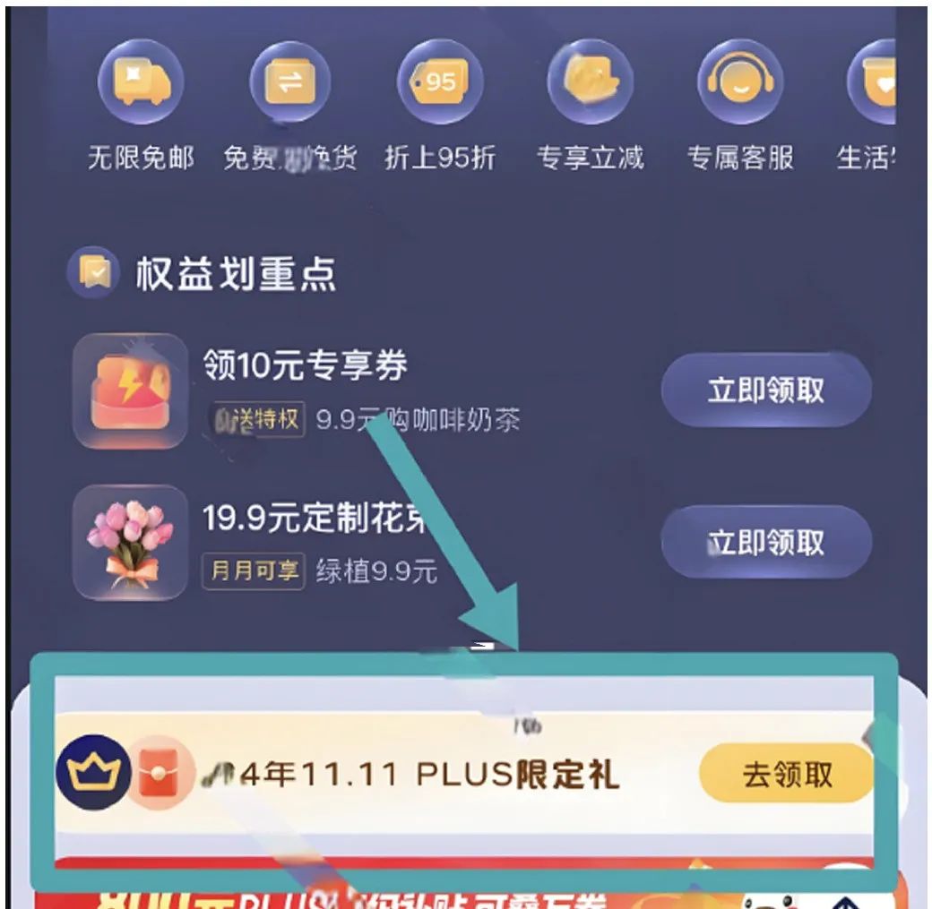 按需0撸京东plus会员