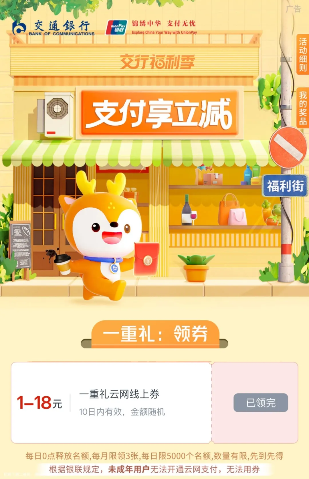 交行3张最高18元支付券