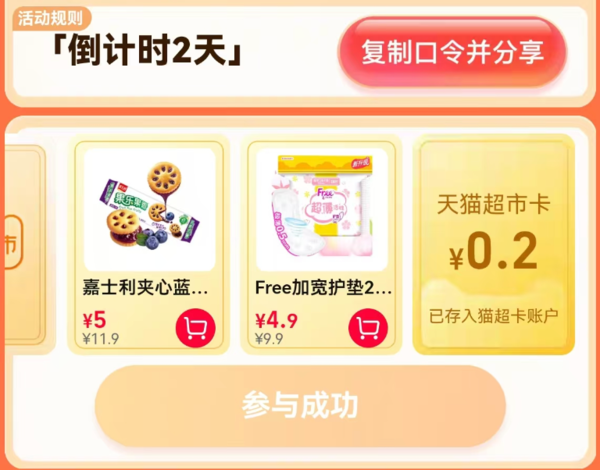 天猫超市 惊喜口令 翻牌领随机猫超卡