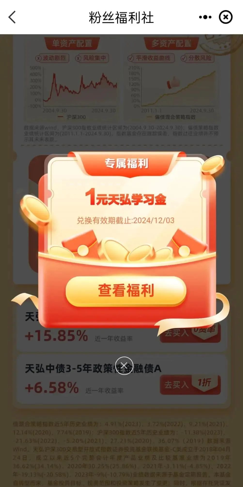 中信至少1元基金红包