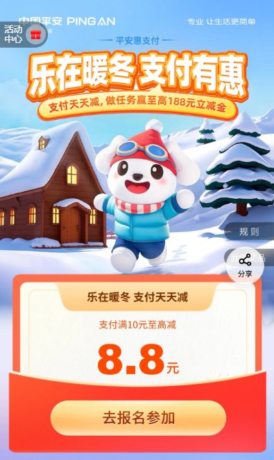 平安乐在暖冬最高188元微信立减金