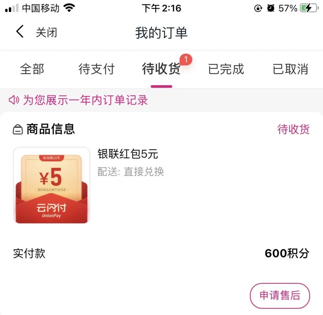 和包：新上5元云闪付和包，有积分的可以兑换