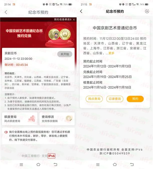 中国京剧纪念币 各大银行预约入口
