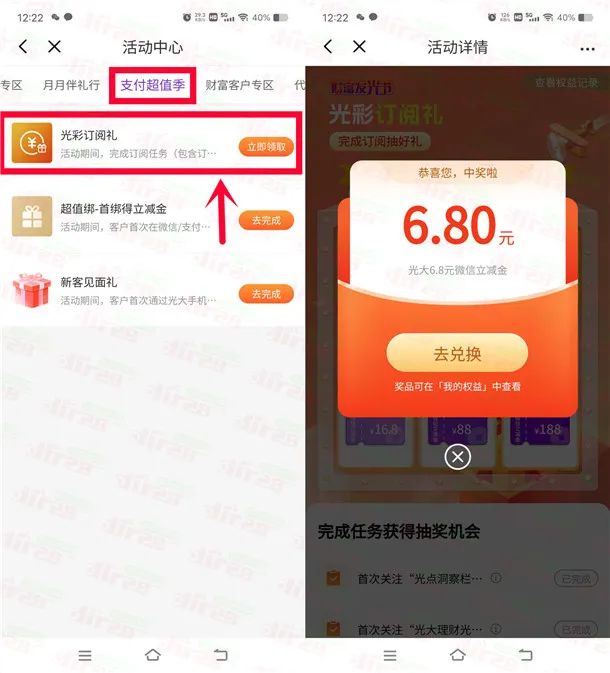 光大银行光彩订阅礼抽1.8-188元微信立减金