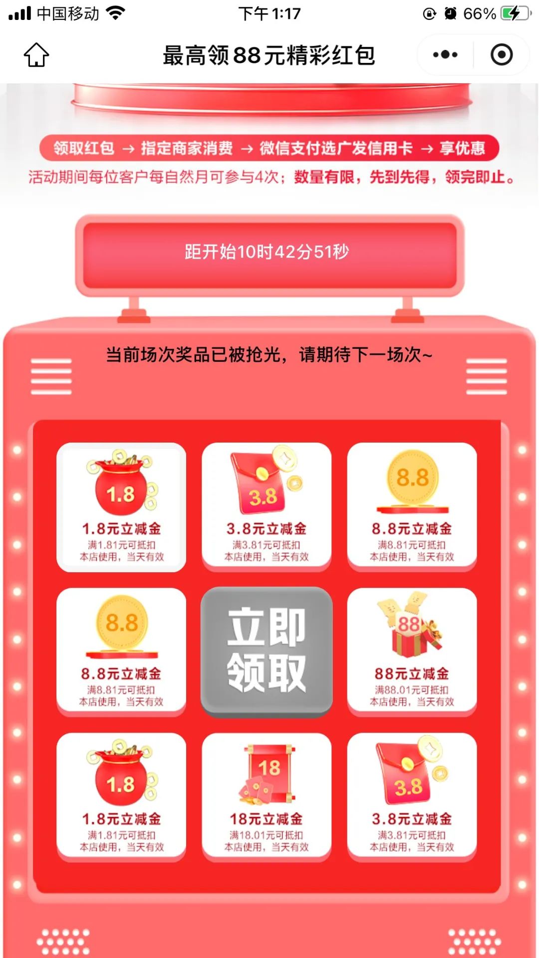 广发信用卡抽最高88元立减金