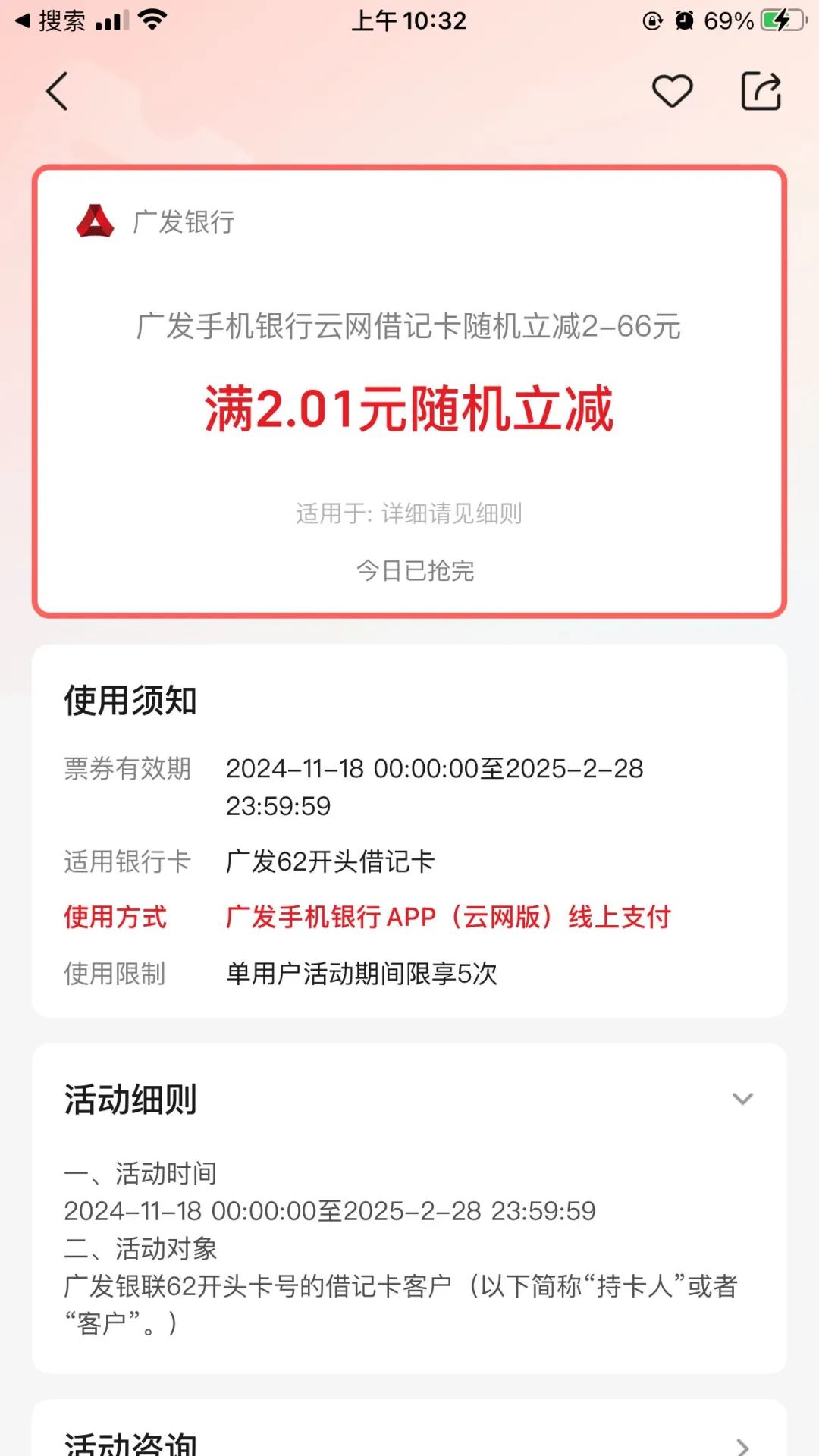 广发随机减最高66元