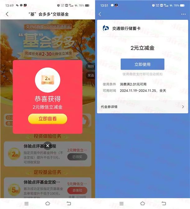 交通银行基会多多活动领取2-30元微信立减金