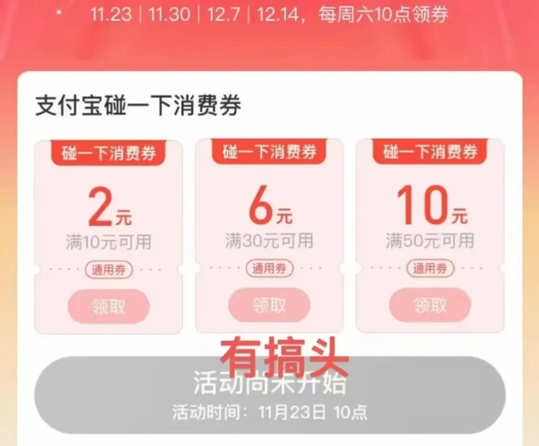 支付宝碰一下216元大毛，记得撸