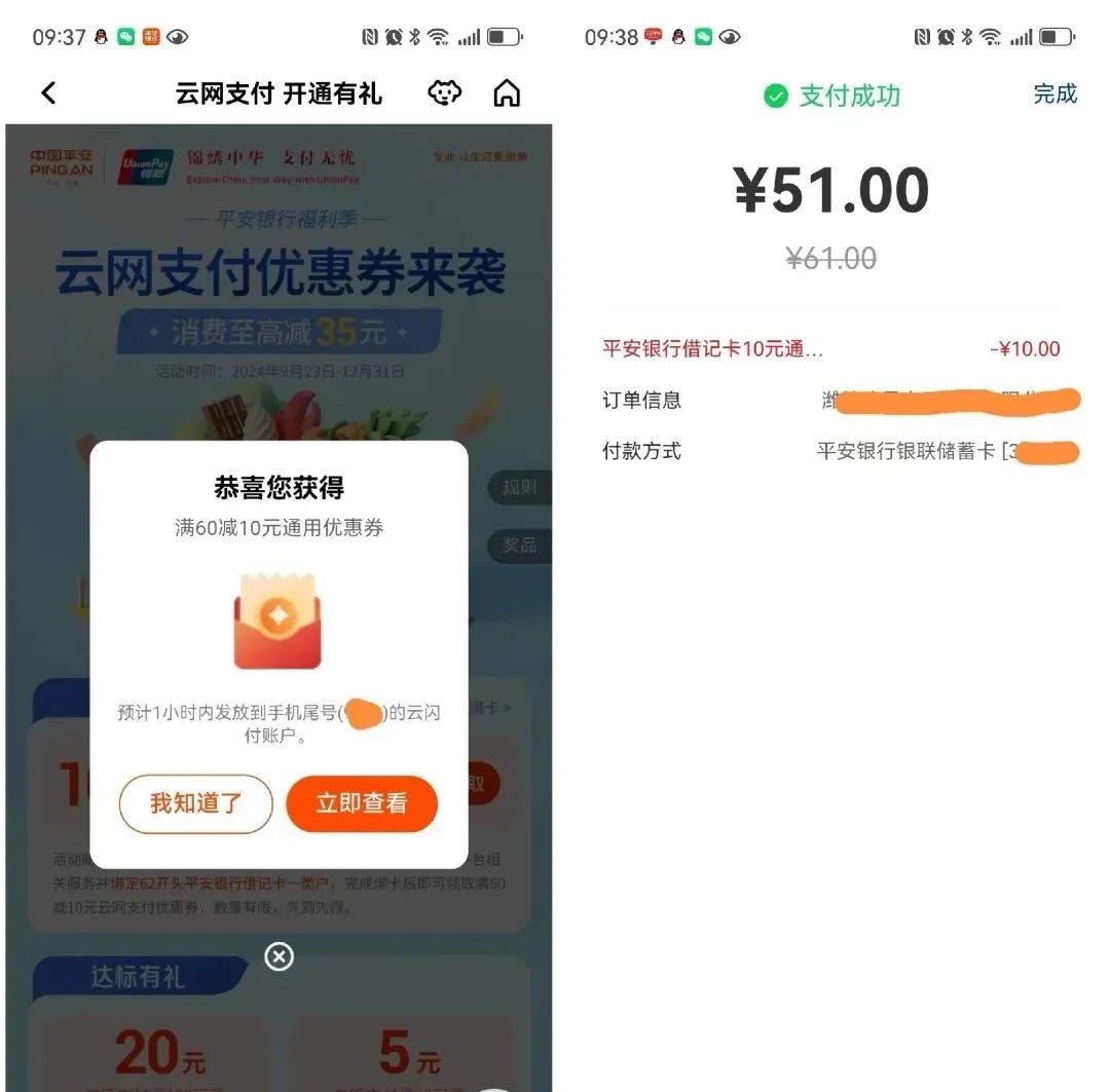 各大银行开通云网支付活动汇总，轻松撸上百！