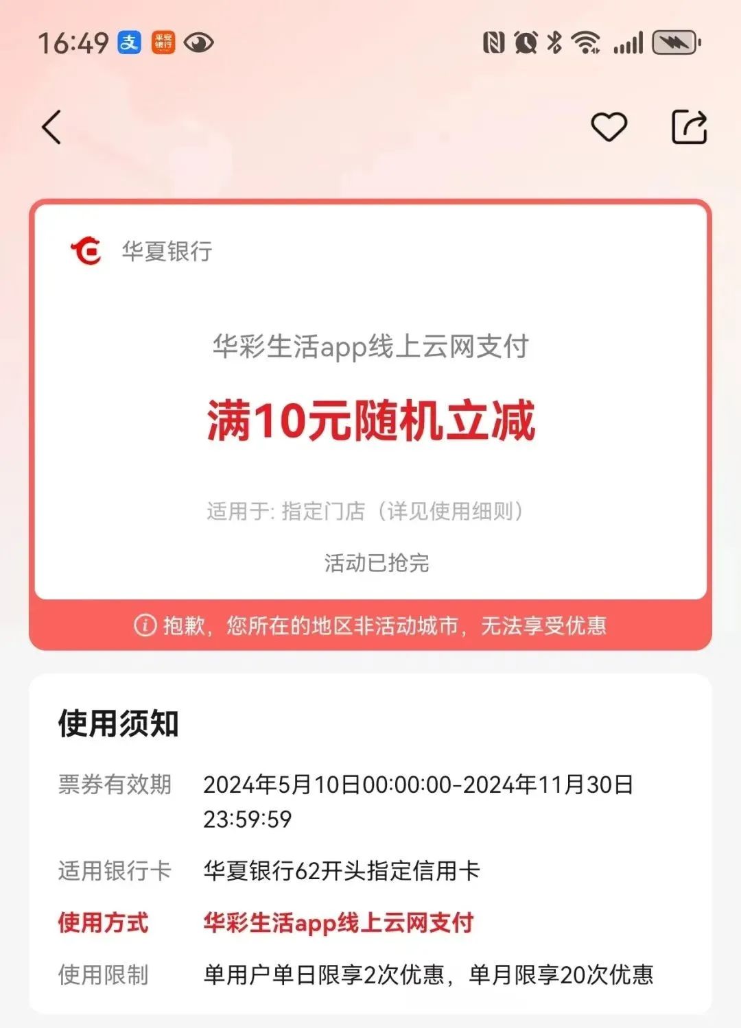各大银行开通云网支付活动汇总，轻松撸上百！