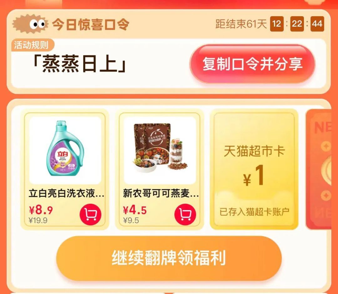 天猫超市 惊喜口令 领随机猫超卡（11月24日）