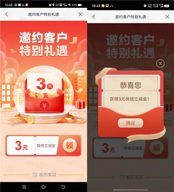 浦发银行3元微信立减金（特邀）