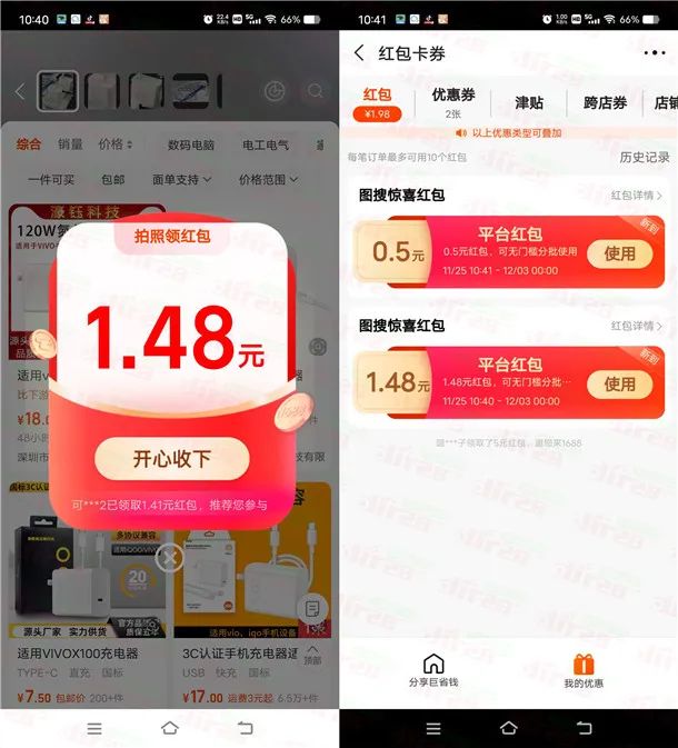 1688每天领2个随机无门槛红包