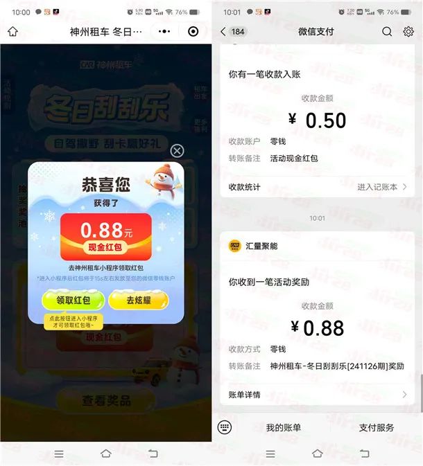 神州车友会冬日刮刮乐抽0.18-88.8元微信红包