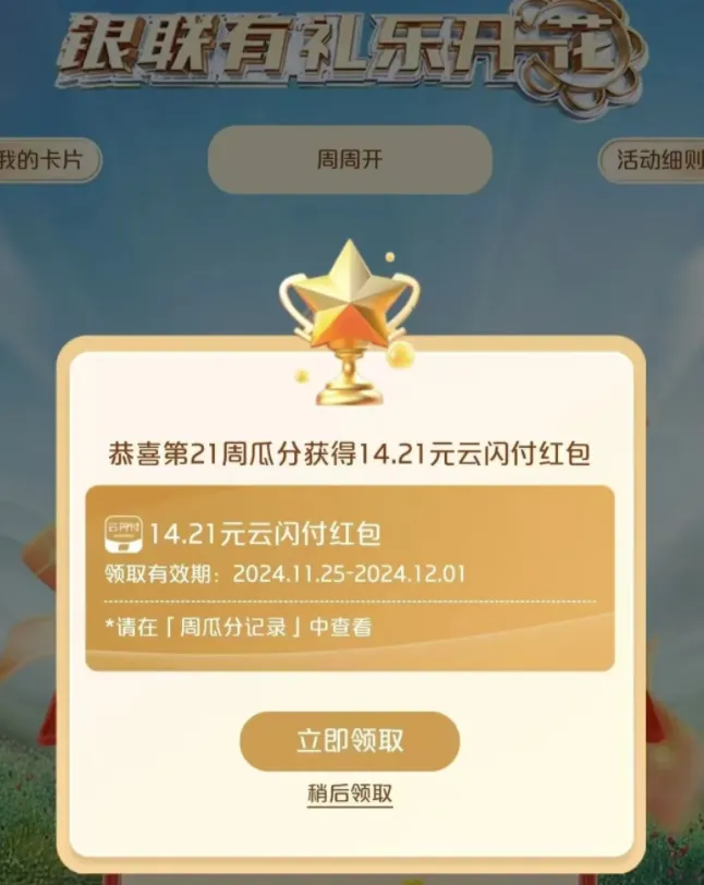 云闪付400元大毛超完整无损达标攻略