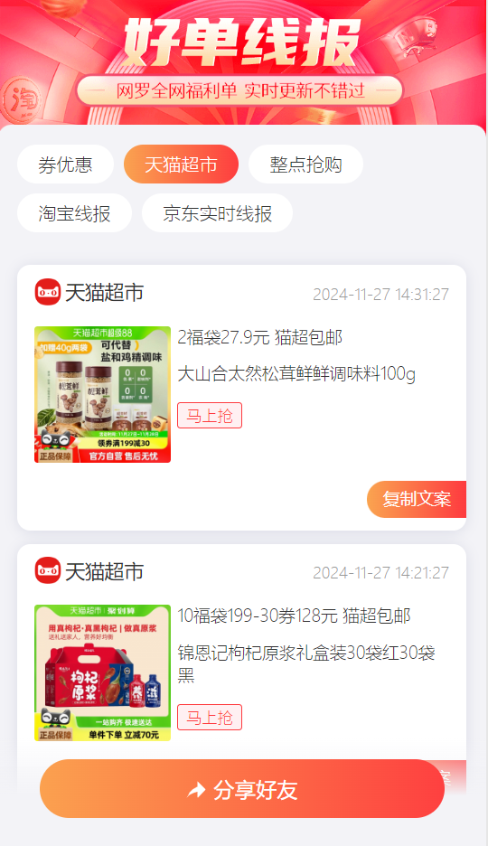 好单线报