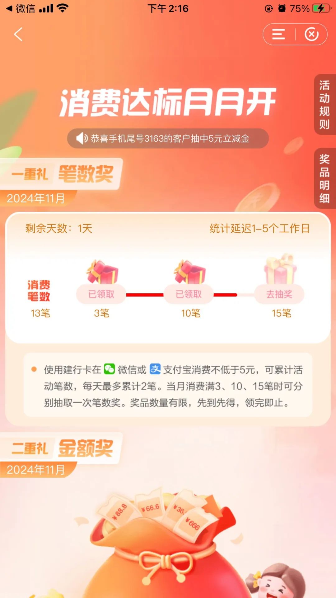 建行：消费达标月月开记得抽奖
