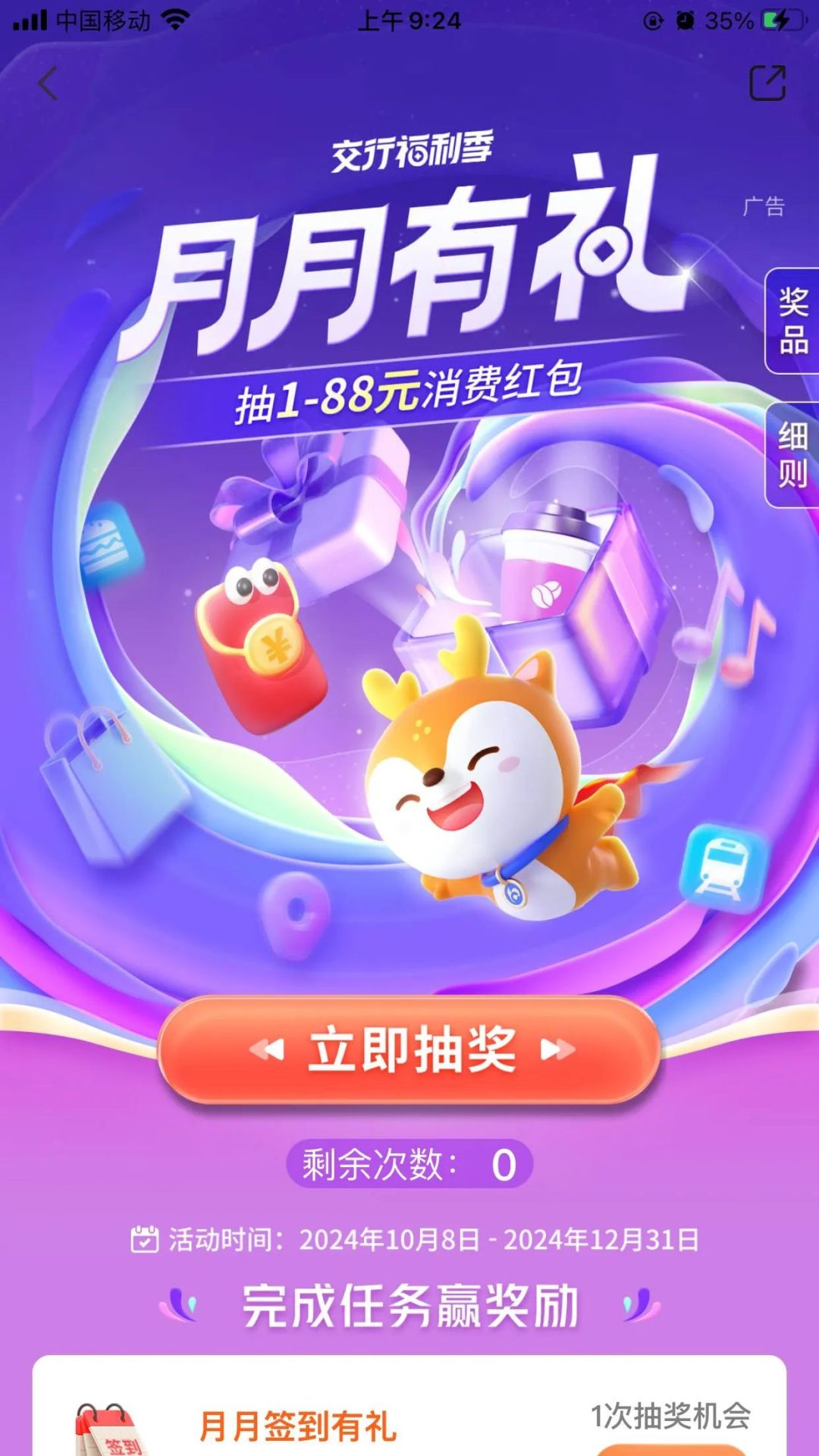 交行：月月有礼，增加多个抽奖机会
