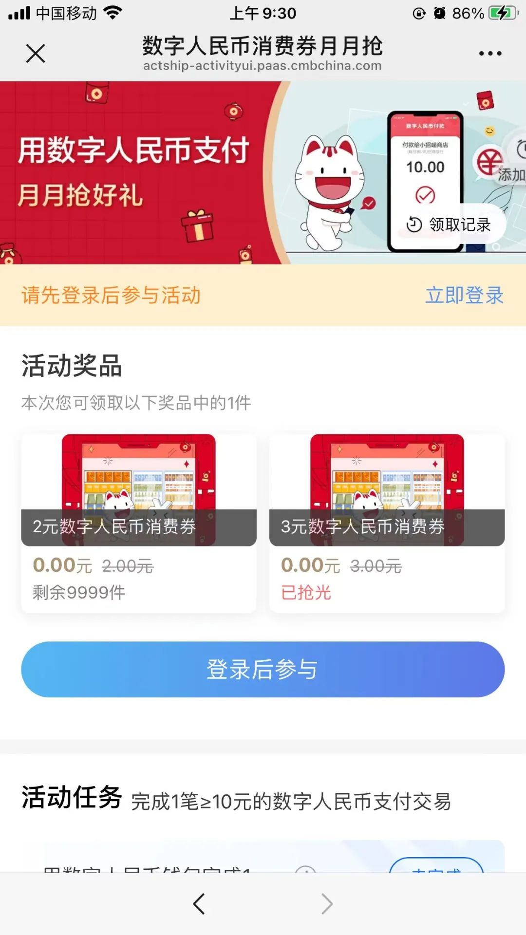 招行：2元数字人民币红包