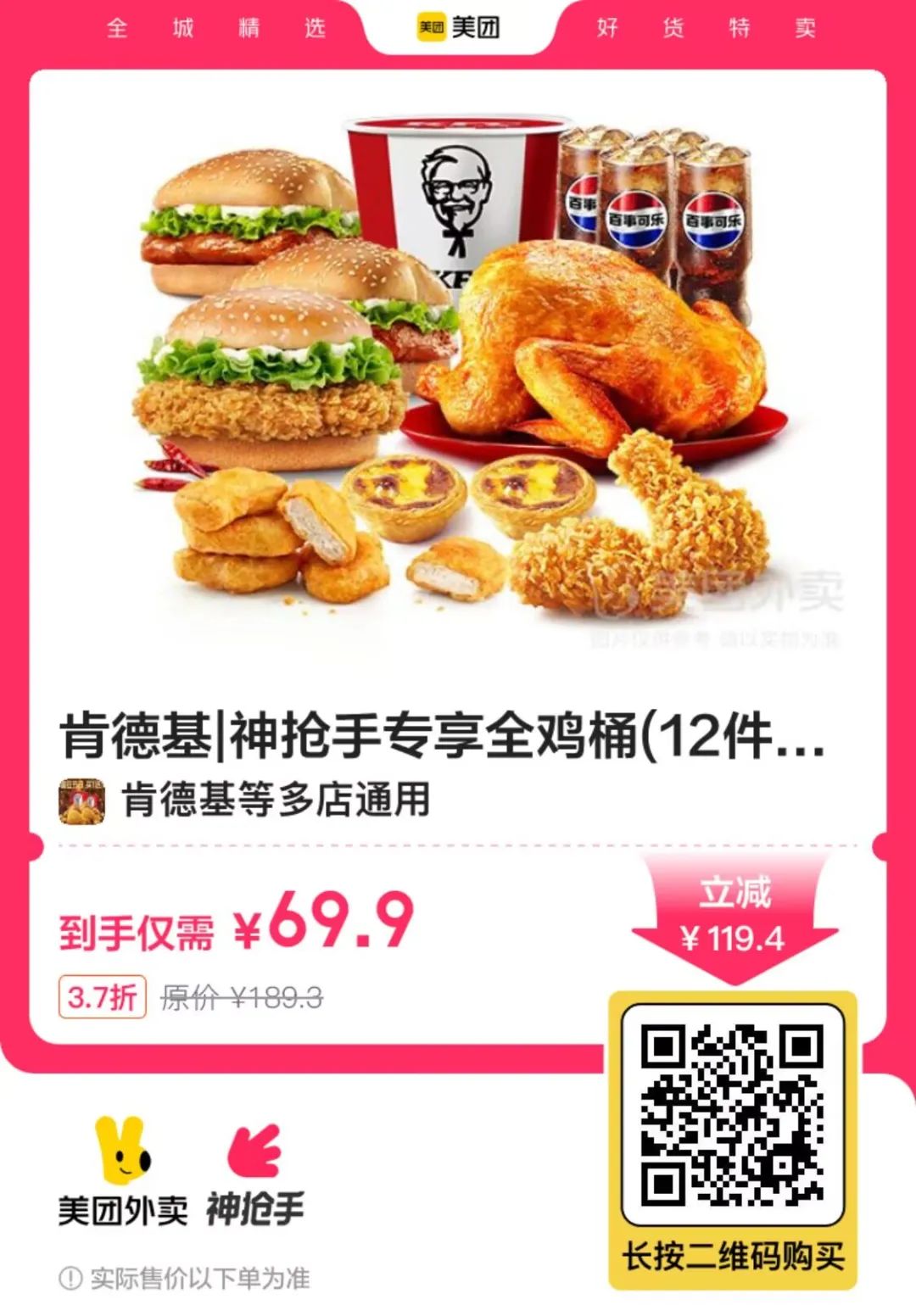 海底捞/肯德基/麦当劳团购好价