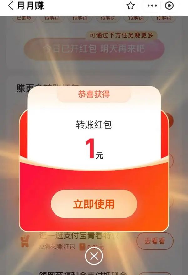 支付宝 月月赚 领随机转账红包