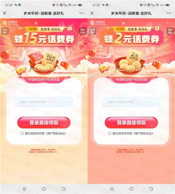中国移动2-15元手机话费（特邀）