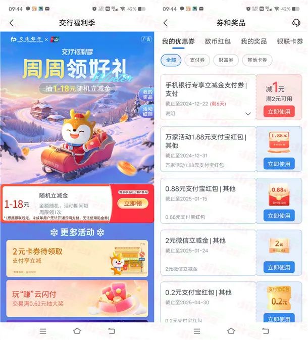 交通银行周周领好礼必中1-18元立减金