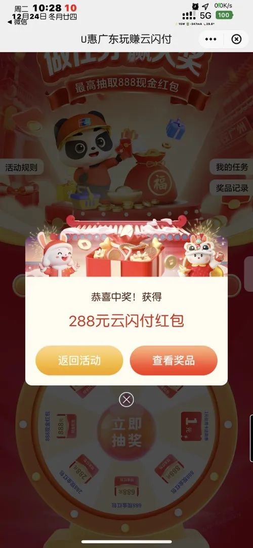 广东云闪付抽最高888元