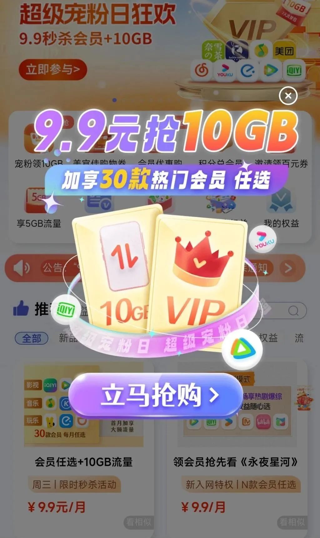 广东电信9.9撸20话费+20商超无门槛立减金+elm季卡