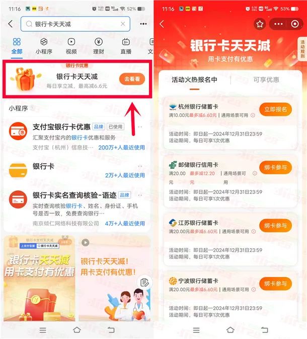 支付宝银行卡天天减转账20元立减最高12.2元
