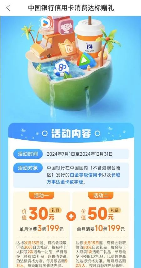 中行消费达标80元大毛