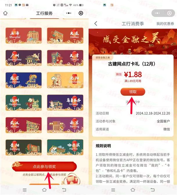 工行小程序12月古建打卡礼领1.88元微信立减金
