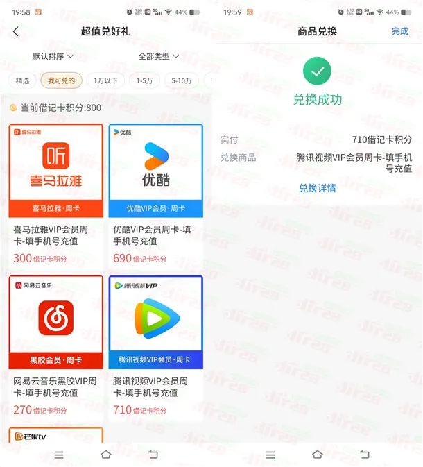 交通银行简单领7天腾讯视频、优酷、芒果TV会员