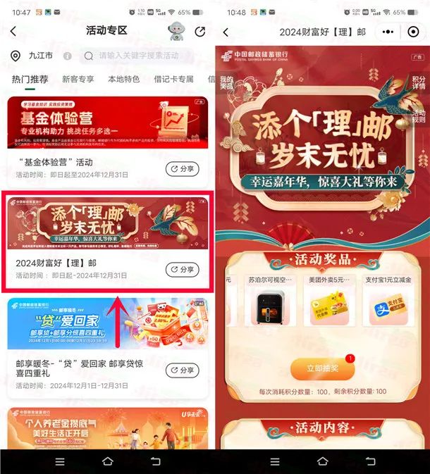 邮储银行2个现金红包活动