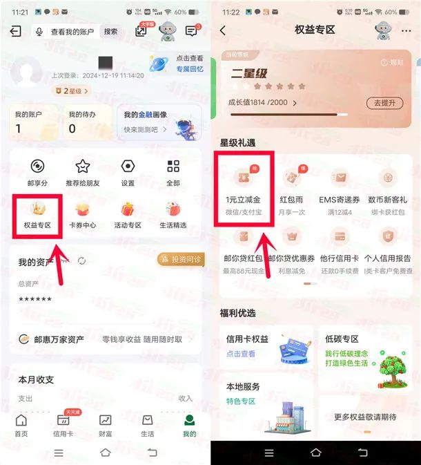 邮储银行2个现金红包活动
