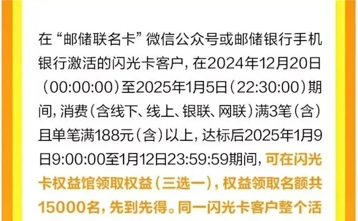 邮储闪光卡撸视频会员