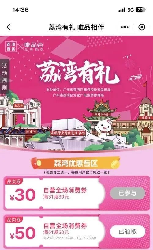 唯品会50元无门槛券，需恒宝广场线下领取（广州）