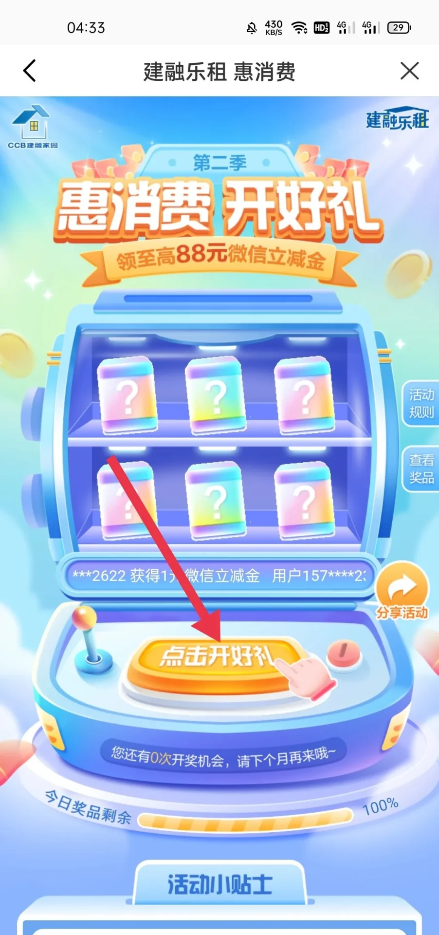 建行查缺补漏：多个简单立减金活动